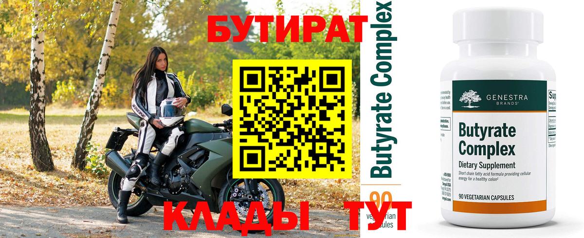 Бутират оксана  Вход с VPN  Тамбов 