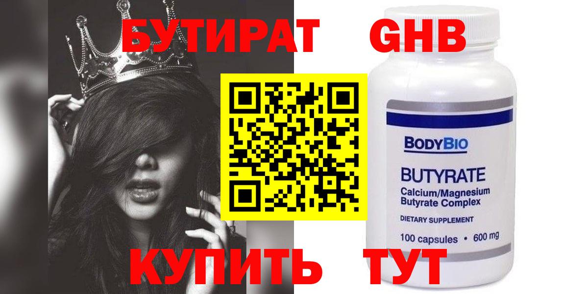Бутират 1.4BDO Тамбов