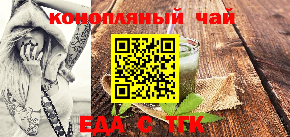 Еда ТГК конопля Тамбов