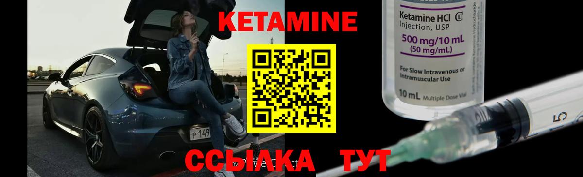 КЕТАМИН ketamine Тамбов