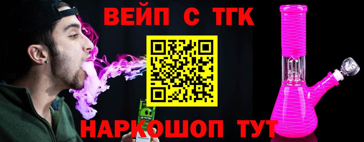 ТГК вейп с тгк Тамбов